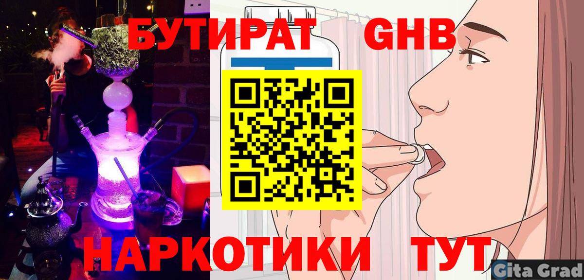 Славгород  БУТИРАТ BDO  Бутират  Вход с VPN 