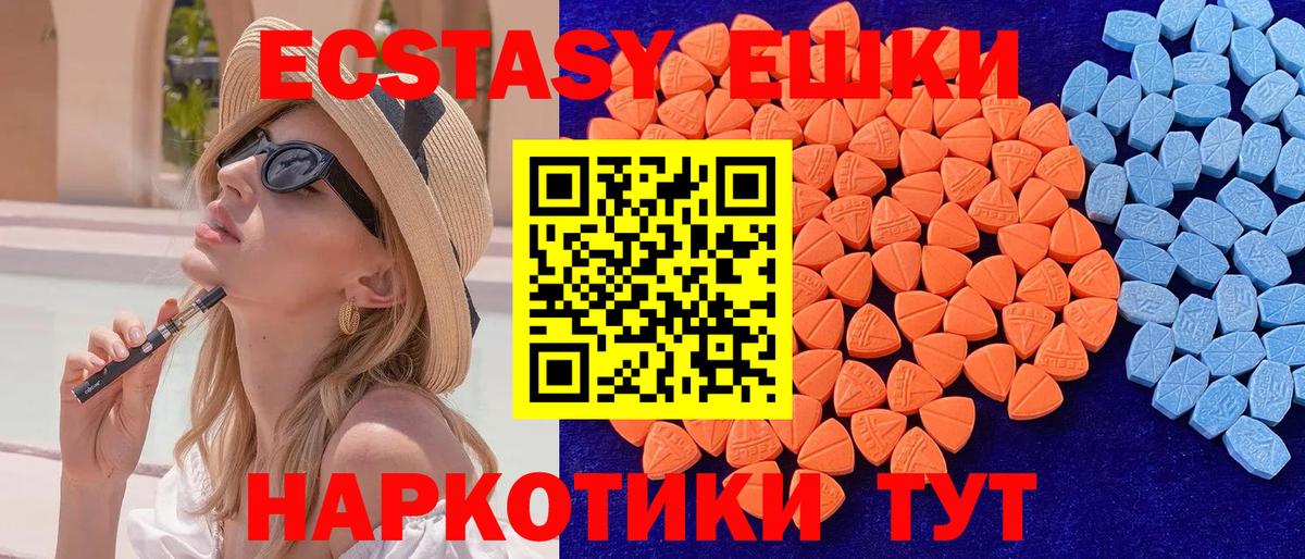 Ecstasy ешки Славгород