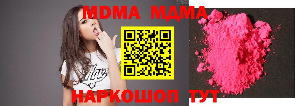 МДМА кристаллы  Вход с VPN  MDMA  Славгород 