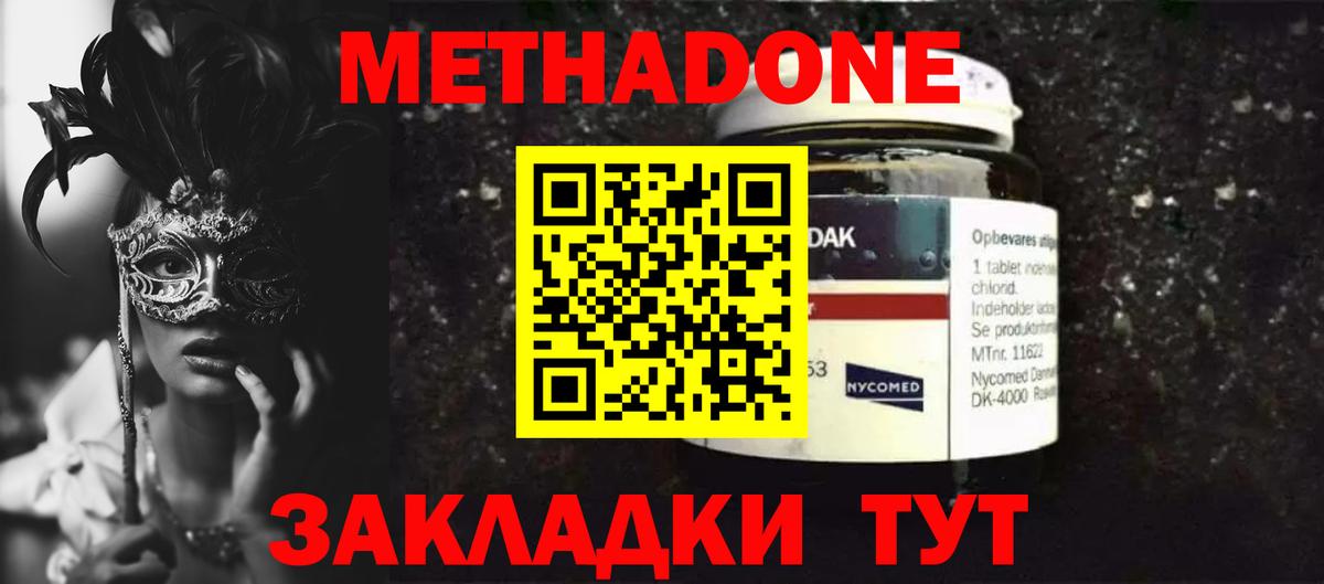 Метадон кристалл Славгород