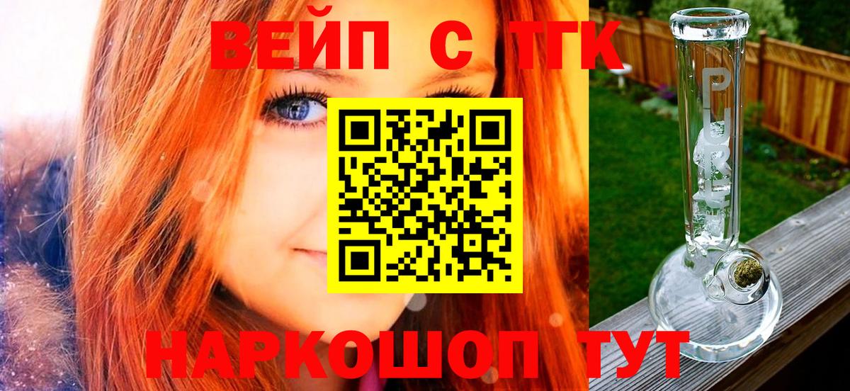 Дистиллят ТГК вейп с тгк  ТГК THC oil  Вход с VPN  Славгород 